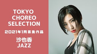 Someone You Loved ダンス作品 JAZZ 沙也香