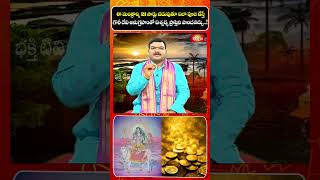 ఐశ్వర్యం కోసం పఠించాల్సిన మంత్రం #mantrabalam #bhakthitv #bhakthitvshorts