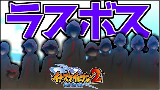 【最終回】謎の最強組織\