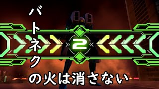 バトネク【エアリ―ズ】味方に迷惑かけまくり１１