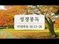 2023.09.03. 주일 오후 예배 안상혁 목사 마태 8 _베드로의 고백 마 16 13 20