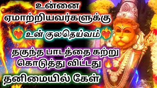 உன்னை ஏமாற்றியவர்களுக்கு😡 உன் குலதெய்வம் தகுந்த பாடத்தை கற்று கொடுத்து விட்டது🔱#பிரித்யங்கராதேவி