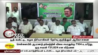 அம்மா பிறந்த நாள் பொதுக்கூட்டம்