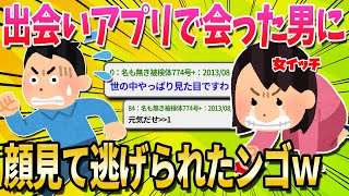 【2ch面白いスレ】出会い厨を釣ろうとしたら逆に釣られたった話ww【ゆっくり解説】