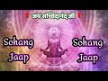 Sohang Jaap जय सच्चिदानंद जी सोहंग जाप Guided Meditation for Relaxation and Inner Peace