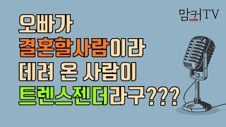 [기막힌 사연] 오빠가 미쳤어요 생각도 못 한 예비 새언니의 정체 | 사연라디오 | 썰라디오사연 | 시댁이야기 | 네이트판