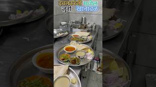 Dhotare khanawal Ichalkaranji #food #maharashtrafood #bestfood #ytshorts #viralvideos