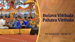 Bolava Vitthal Pahava Vitthal | Ranjani-Gayatri | Sai Kulwant Hall, Prasanthi Nilayam