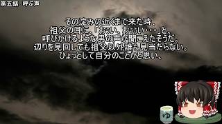 作業用・睡眠用　ゆっくり怪談 怖い話詰め合わせpart334