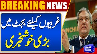 Good News For Poor's In Budget 2023-2024 | Dunya News