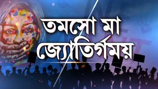 অভয়া’ কাণ্ডের প্রতিবাদে শামিল রিপাবলিক বাংলাও