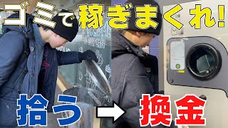 【一攫千金】フィンランドで2時間ゴミを拾って稼いだ○○円で飯を食おう！！