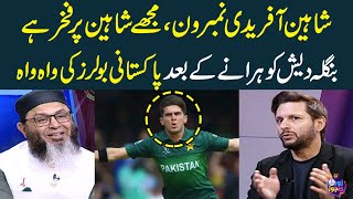 We Should Proud Of Shaheen Afridi | Shaheen Afridi Is Number 1 In Ranking |  Shahid Afridi