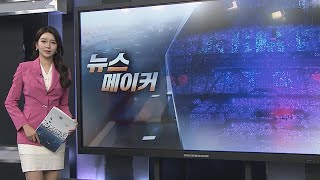 [뉴스메이커] 라스베이거스 뒤덮은 5만 '아미' / 연합뉴스TV (YonhapnewsTV)