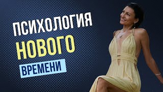 Психология Нового времени. БЕЗЛОГИЧНЫЙ МЕТОД - ТЕХНИКИ ДОСТУПНЫ КАЖДОМУ!