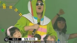 [Show! Music Core] 쇼 음악중심 - Defconn -'HipHop Kindergarten' 데프콘 - 힙합유치원 20090321