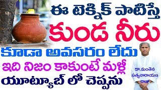 ఈ టెక్నిక్ పాటిస్తే  కుండానీరు కూడా తాగనవసరం రాదు| Control Thirsty | Dr Manthena Satyanarayana Raju