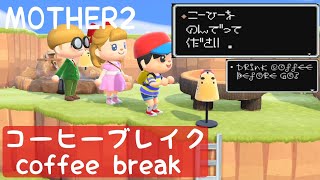 MOTHER2 あつ森で再現【コーヒーブレイク coffee break】EarthBound