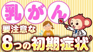 【女性注目】乳がんの絶対に見逃してはいけない初期症状