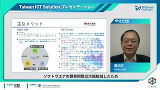 2021【日本X台湾ビジネスフェア 】Taiwan ICT Solution プレゼン_THE SYSCOM GROUP(凌羣電腦股份有限公司)