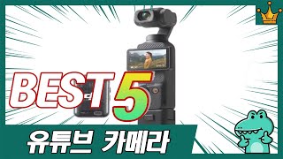 FHD, 4K 브이로그 유튜브 촬영 카메라 추천 TOP5