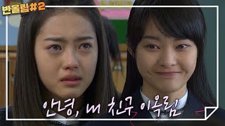 반올림 시즌2 정주행ㅣep.50 마지막화 사막을 건너는 법 II - 안녕 내 친구 이옥림, 정민은 결국 옥림의 곁을 떠나기로 한다ㅣKBS 060226 방송