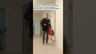 เตรียมตัวให้พร้อม #funnyvideo #funny #ตลก #comedy