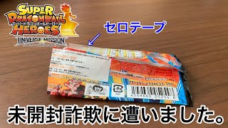 [SDBH]ヤフオクで違うカードが届く詐欺に遭いました。