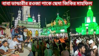 ছেমা জিকির মাইজভাণ্ডার শাহী ময়দানে বাবা ভাণ্ডারীর রওজা পাকে।