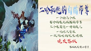 《二哈和他的白貓師尊》第092章 本座再赴彩蝶鎮