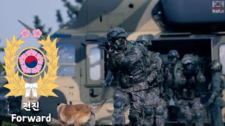 South Korean Military Song - Forward (전진) - Park Chansol Channel