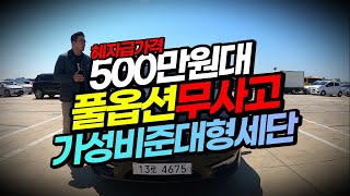 [판매완료] 이제는 500만원대 썬루프까지 있는 풀옵션 준대형 세단을 즐기세요, 섹시한 블랙바디 차량 소개시켜드립니다. [K7 VG240 / 530만원]