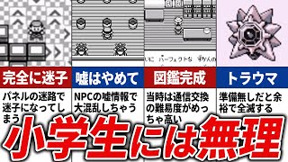 初代ポケモンの鬼畜すぎた要素TOP13【初代ポケモン】