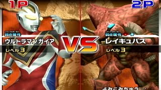 ウルトラマンガイアvsレイキュバス Ultraman Gaia vs Reikubus 大怪獣バトルウルトラコロシアムDXウルトラ戦士大集結