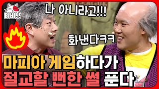 [티비냥] 석포4리 마을회관 모음. 주변에 마피아 하면 이런 애들 꼭 있지 않음? 기침 했다가 죽은 선량한 이진호 | #코미디빅리그