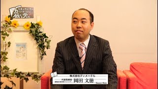 『りえ＆たいちのカイシャを伝えるテレビ』第78回「株式会社ディメーテル」(2019.08.11放送)【チバテレ公式】