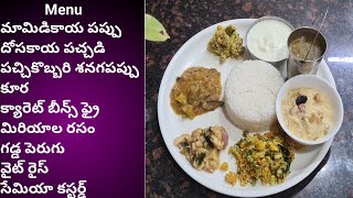 ఫుల్ మీల్స్ స్పెషల్ 👌👌ఒక్క గంటలో || Lunch Thali