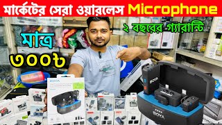 🔥Microphone🔥মাত্র 300 টাকা🔥Microphone price in BD🔥সকল Microphone এর  দাম জানুন🔥Asad Vlogs