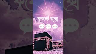 নবীজির বিশ্ব রেকর্ড 2025 😍🤩 #shorts #muhammad #islam #Allah #2025