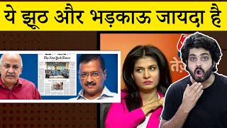 Exposing  Arvind Kejriwal Vs Modi | AAP |Anjana Om Kashyap | aaj tak | godi media| Delhi Excise Scam