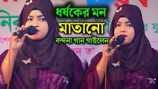 গুনা খাতা মাফ কর আমার আল্লাহ পরোয়ার | বিথী দেওয়ান | Guna Khata Muf Koro Amar | bithi dewan