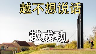 人到了一定年紀，便會逐漸領悟到：真正的聰明，是從來不「吵」！【深夜讀書】 情感暗恋表白脱单热恋单相思两性恋爱学#情感#暗恋#表白#脱单#热恋#单相思#两性#恋爱学#爱情#