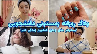 ولاگ روزانه دانشجوی پزشکی|مثل کنکوریا رفتار نکن!|کتابخونه چرا میرم؟|ترمیم ناخن|کلی درس خوندم🥱