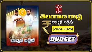 Telangana Budget 2024-2025 | తెలంగాణ వార్షిక బడ్జెట్ | బడ్జెట్ విశ్లేషణ 2024 - 25 | T-SAT సమాచారం