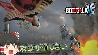 【ゴジラVS】《進撃‼三大怪獣》モスラ編part3【ゆっくり実況】