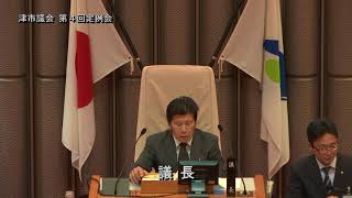 【津市議会】20181205本会議①