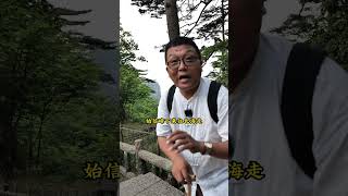 五岳归来不看山，黄山归来不看岳。#黄山