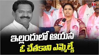 సీతారామ ప్రాజెక్టుపై యెల్లందు ఎమ్మెల్యే కోరం కనకయ్యపై హరిప్రియ నాయక్ వ్యాఖ్యలు | టి న్యూస్