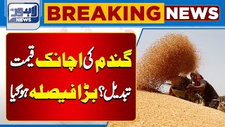 Breaking News!! Wheat Prices Drop? | Lahore News HD