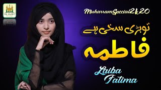 Laiba Fatima - Special Muharram Manqabat 2020 - Tu Bari Sakhi Hai Fatima - R&R Al Jilani Studio